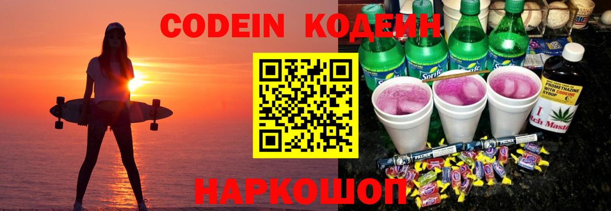 Кодеиновый сироп Lean Purple Drank Костомукша